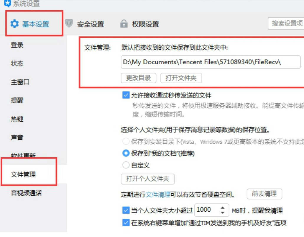 腾讯TIM电脑版的安装教程