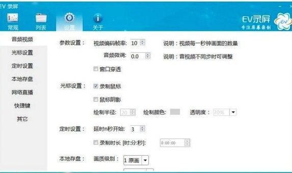 录屏直播软件介绍及软件安装使用教程