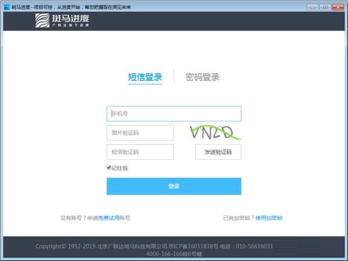 斑马梦龙网络计划软件电脑版详细安装教程