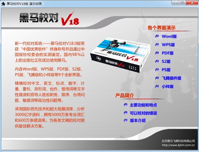 黑马校对-专业的文件校对工具详细介绍