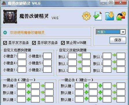 魔兽改键精灵专业的魔兽世界辅助工具功能介绍