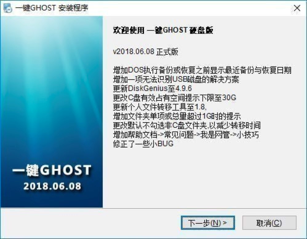一键GHOST软件的功能特点详细介绍