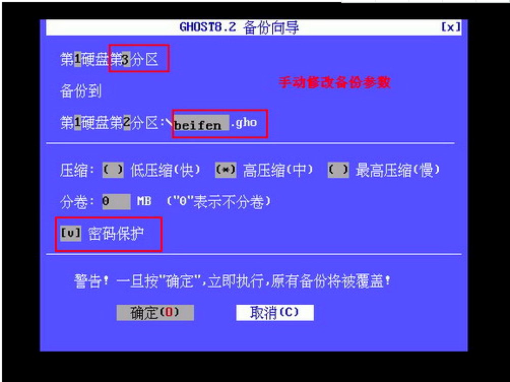 一键GHOST软件自动备份和手动备份的详细教程