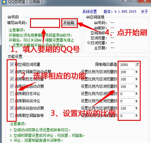 QQ空间宝下载使用详情介绍