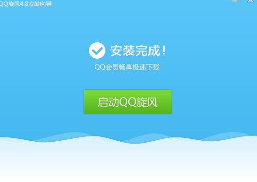 QQ旋风下载器功能特点和安装教学
