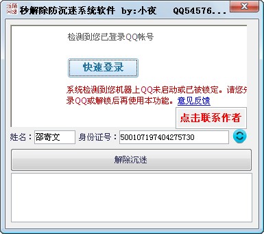 dnf防沉迷解除工具及防沉迷系统的详细规则介绍