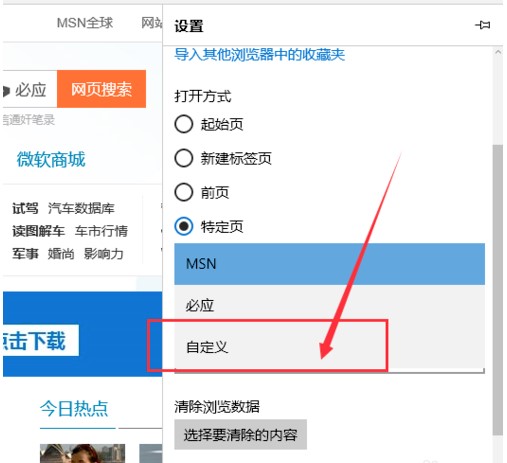 Microsoft Edge浏览器修改主页方法