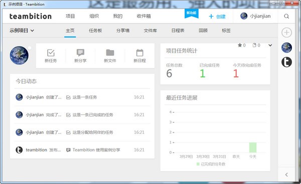 Teambition正式版功能特色介绍