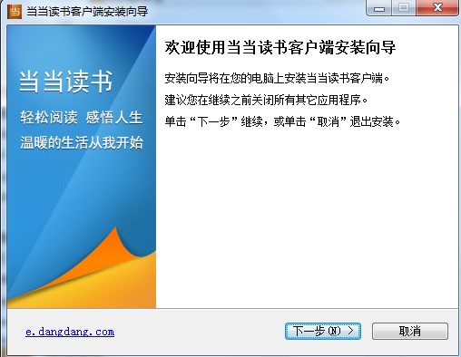 当当读书电脑版安装方法