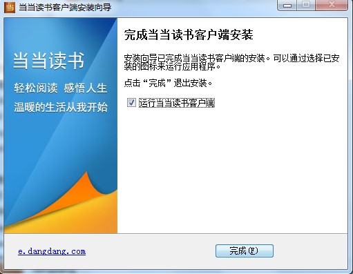 当当读书电脑版安装方法