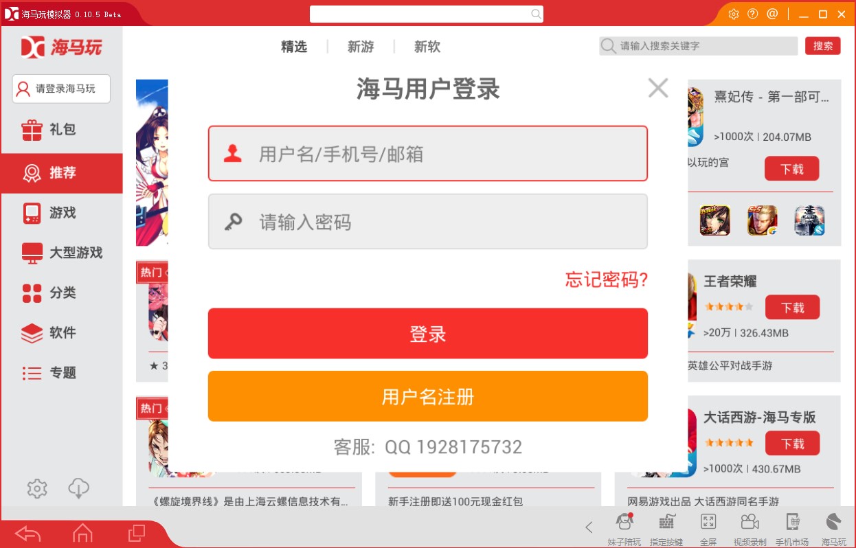 海马玩模拟器官方版输入不了中文解决方法介绍