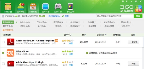 极品五笔免费下载安装及卸载方法