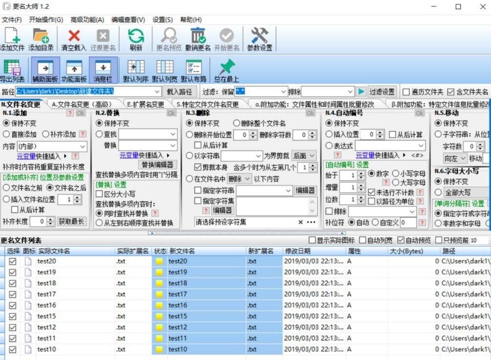更名大师使用技巧