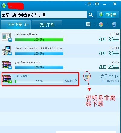 腾讯旋风下载离线下载方法教程