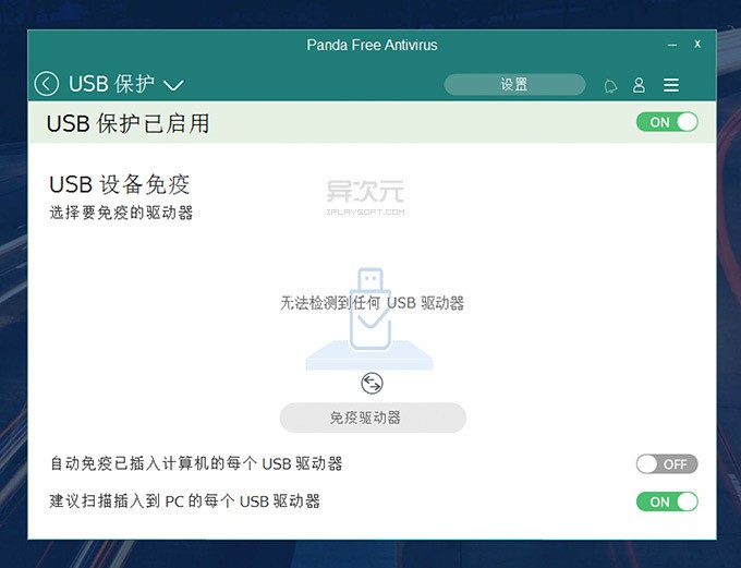 熊猫杀毒官方版使用方法