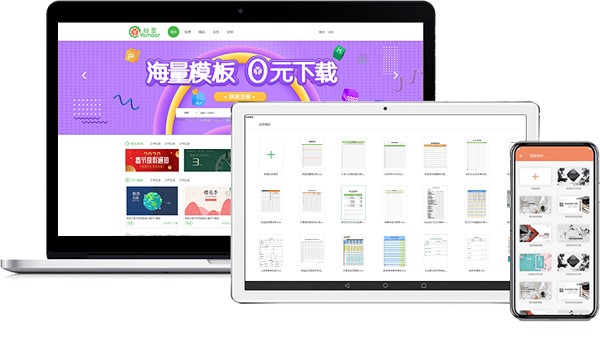 永中集成Office软件特色及优势介绍