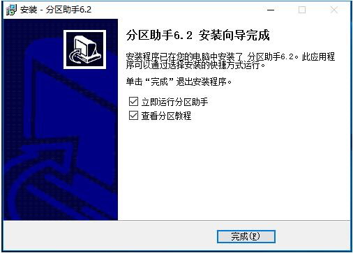 磁盘分区助手软件简介和安装使用详解