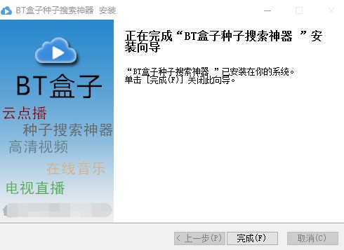 BT盒子种子搜索神器功能特点安装教学