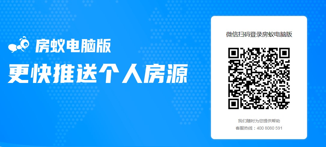 教你如何使用房蚁采集个人房源