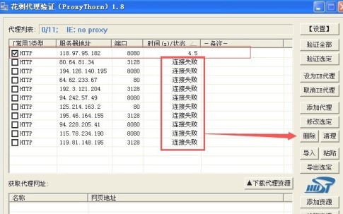 教你如何使用花刺代理进行ip代理