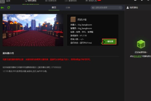快吧我的世界盒子联机教学