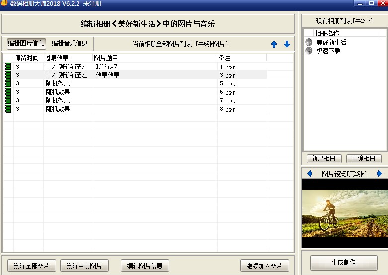 使用数码相册大师生成相册使用教学