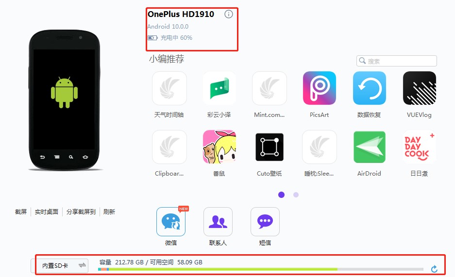 使用同步助手管理手机教学