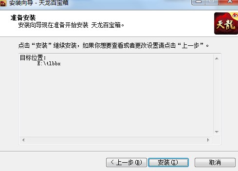 天龙百宝箱如何安装？百宝箱安装教学