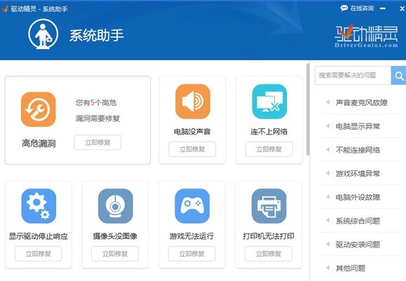 驱动精灵2014去广告版功能和安装教学