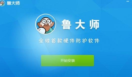鲁大师绿色软件介绍及安装使用教程