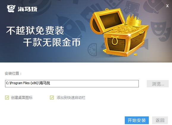 海马苹果助手官方最新版安装使用技巧