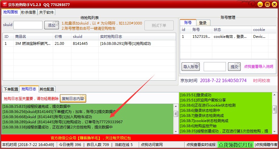 京东抢购工具功能特色介绍