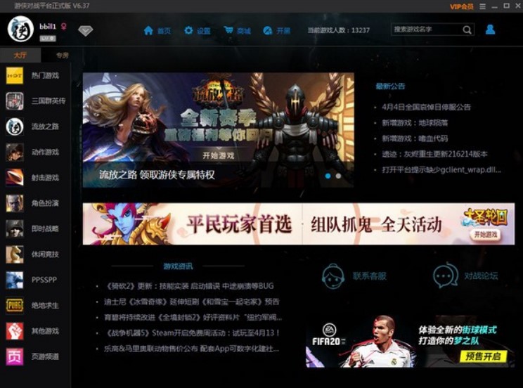 游侠对战平台使用方法