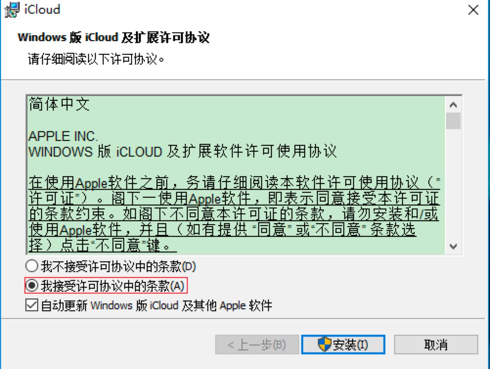 iCloud的安装教程以及更改iCloud密码的方法