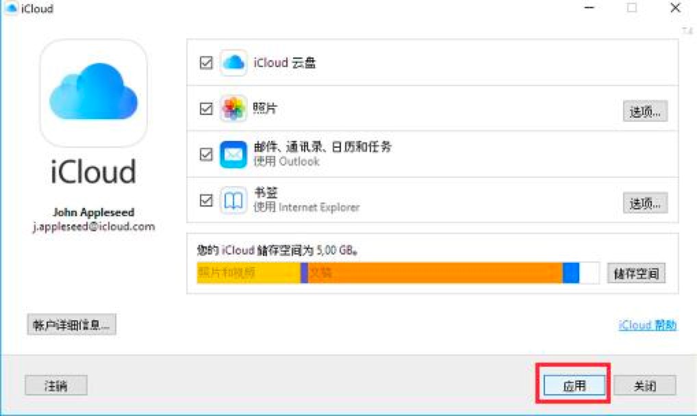 Windows版的iCloud软件功能特色介绍及使用教程