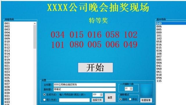 抽奖器软件介绍及功能特色详解