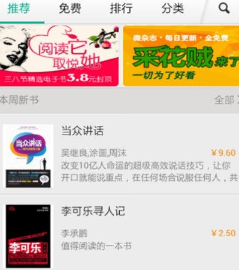 当当读书客户端官方下载