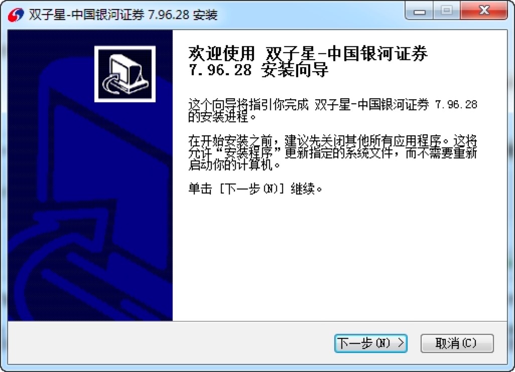  中国银河证券双子星软件的详细安装教程