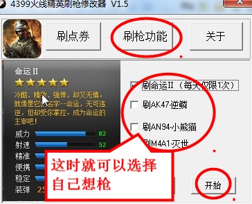 4399火线精英刷枪软件下载使用教学