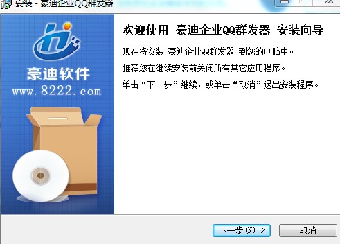 豪迪群发企业版如何安装？详细安装教学