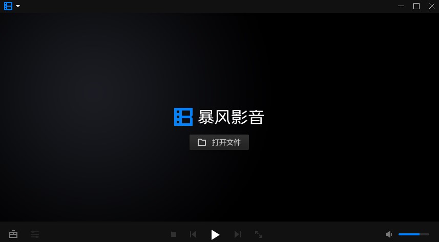 暴风影音闪电版 9.02.0616.1111官方版下载使用教学