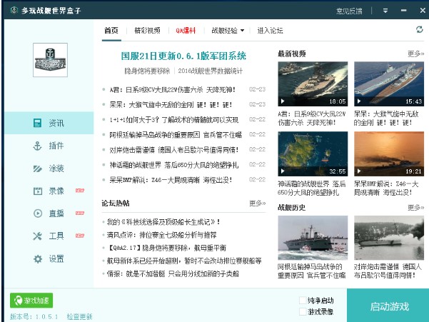 多玩战舰世界盒子使用教学