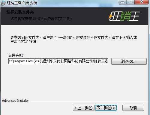 旺销王客户端有什么用？怎么安装？