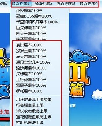 造梦西游3修改器如何修改爆率