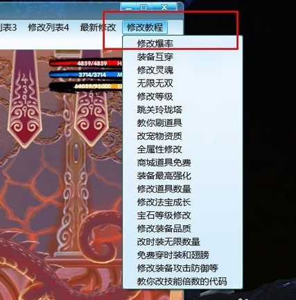 造梦西游3修改器如何修改爆率