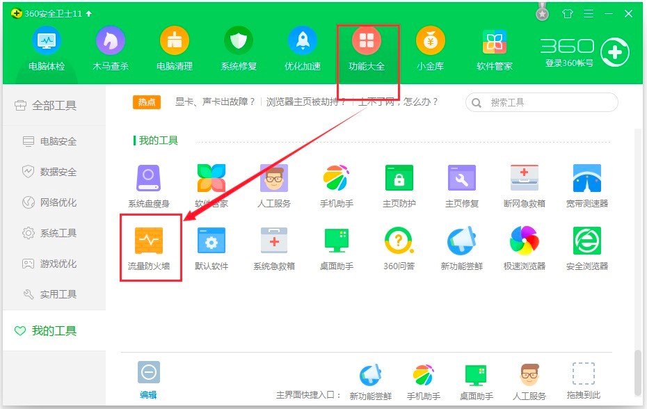 360加速球最新功能介绍及开启的详细教程