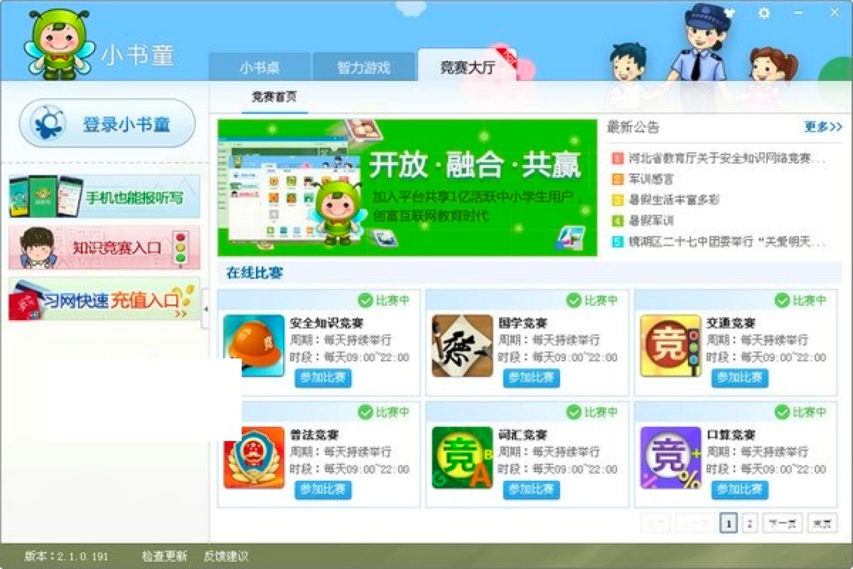 习网小书童电脑版下载及详细安装教程