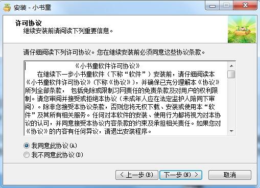 习网小书童电脑版下载及详细安装教程
