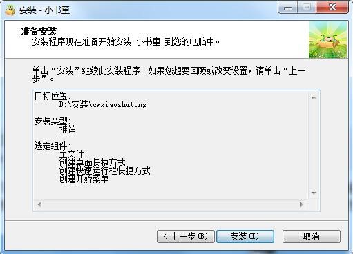 习网小书童电脑版下载及详细安装教程