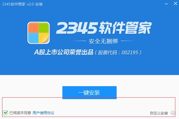 2345软件管家有什么用？如何进行安装？